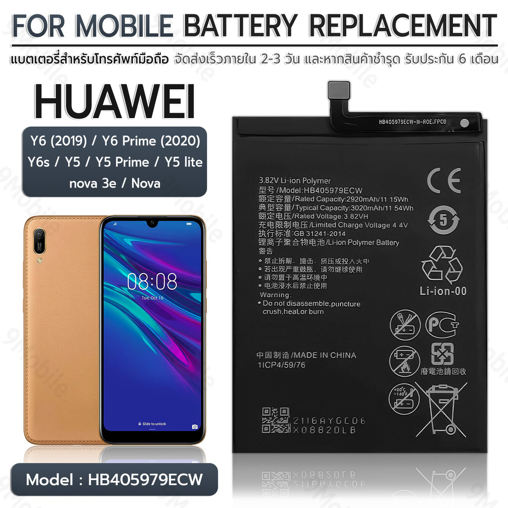 รับประกัน 6 เดือน - แบตเตอรี่ HUAWEI Y6 2019, Y6 Prime, Y6s, Y5, Nova, Nova 3E พร้อม ไขควง Battery 2920mAh HB405979ECW ราคาถูก Shopee Lazada