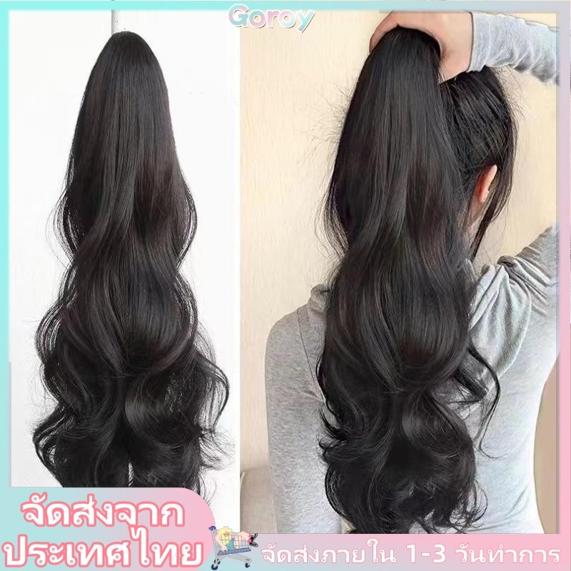(จัดส่งจากประเทศไทย)แฟชั่นหยิกยาวคลื่นลูกใหญ่กรงเล็บคลิปวิกผมหางม้าต่อผม55ซม