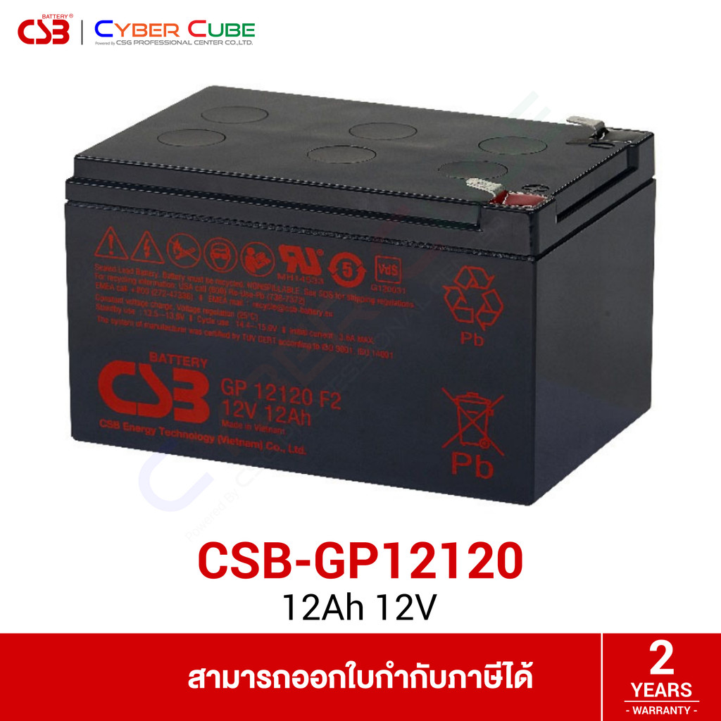 CSB Battery รุ่น GP12120 ( 12V 12AH Battery ) แบตเตอรี่ 12 โวลต์ 12 แอมป์ / BATTERY ( แบตเตอรี่ )