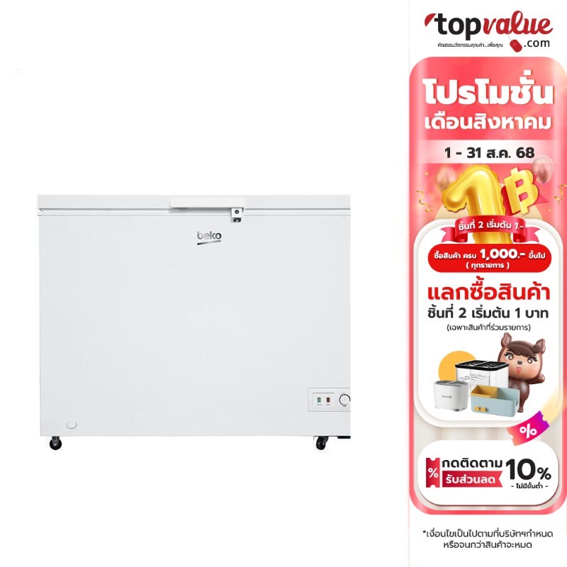 BEKO ตู้แช่ฝาทึบ 11.2 คิว รุ่น CF316WT - รับประกัน 2 ปี