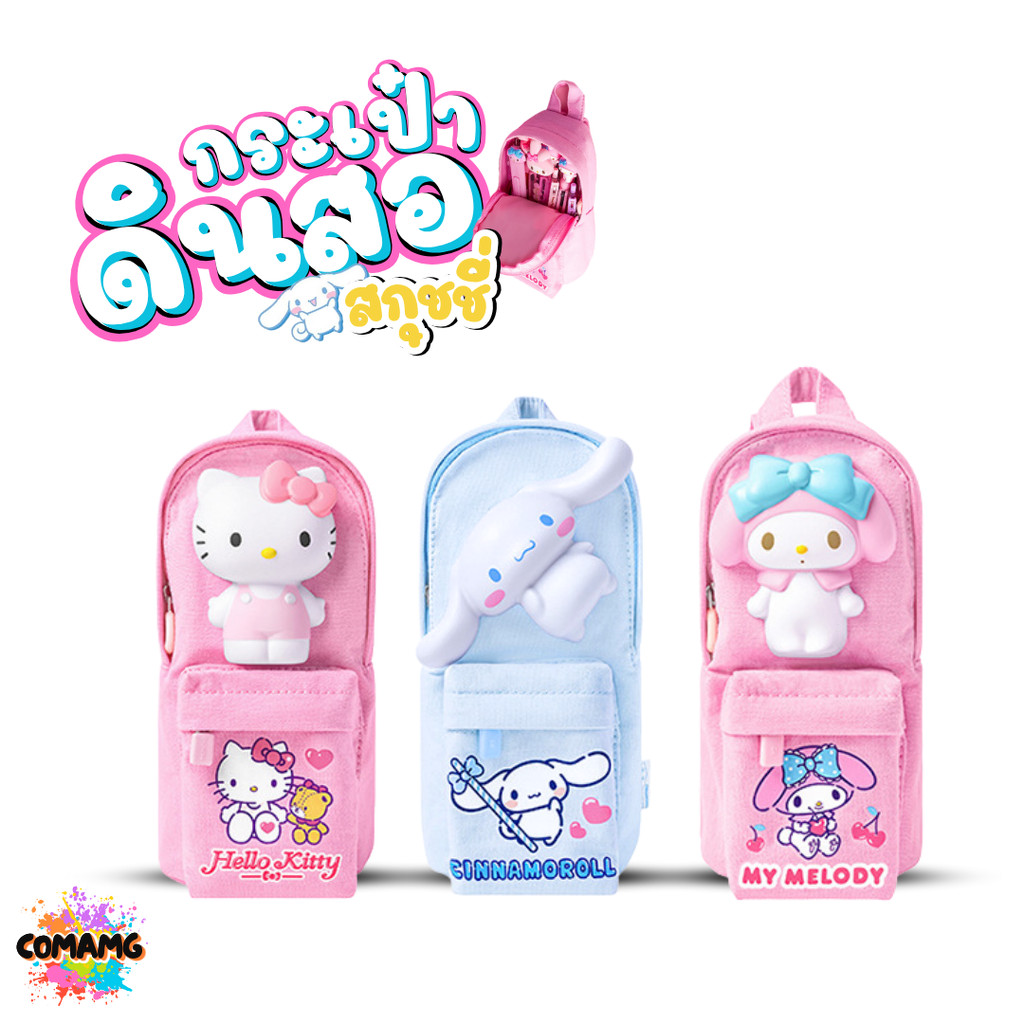 Melody กระเป๋าดินสอ สกุชชี่นุ่มนิ่มด้านหน้า น่ารักสุดๆ ลายคิตตี้ มายเมโลดี้ ออกบิลได้ พร้อมส่งในไทย MT