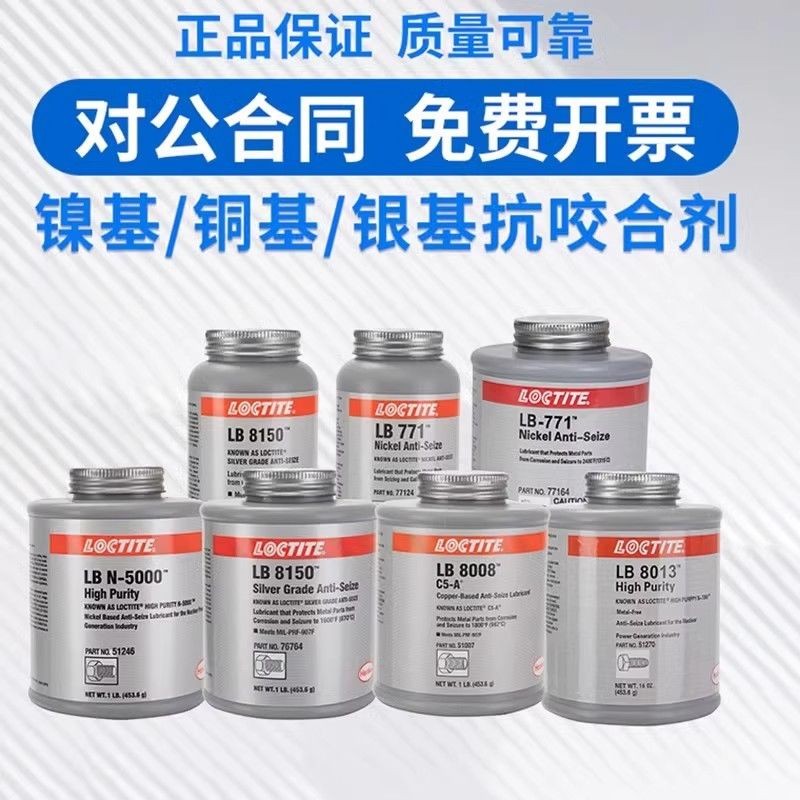 Loctite LB8150 76732 77124 76764 C5-A สกรูโลหะ bolt anti乐泰LB8150 76732 77124 76764 C5-A金สกรูสกรูสกรู