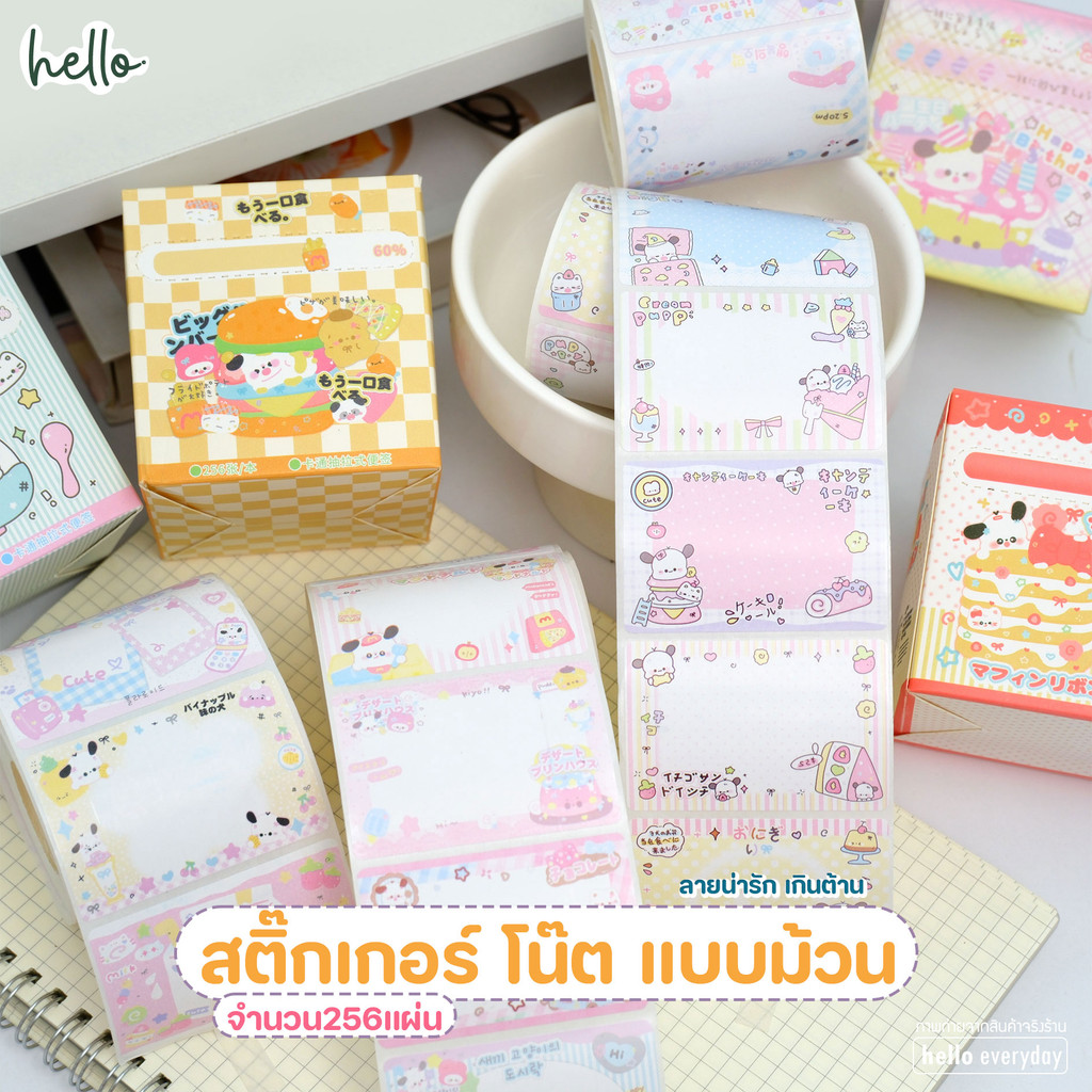hello สติ๊กเกอร์โน๊ต ลายน่ารัก จำนวน256แผ่น แบบม้วน ตกแต่งสมุด มีกาวในตัว