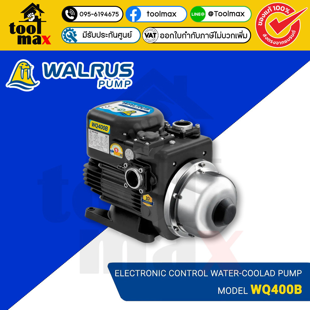WALRUS ปั้มน้ำอัตโนมัติแรงดันคงที่ 370W รุ่น WQ400B พร้อมฝาครอบ ควบคุมด้วยอิเลคทรอนิคส์ ปั๊มวอรัส เส