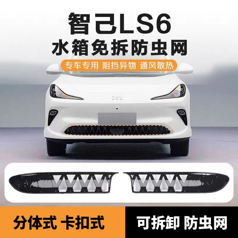 เหมาะสําหรับ MG IM6 ป้องกันฝุ่นเฉพาะแบบบูรณาการป้องกันแมลงสุทธิอุปกรณ์ตกแต่งรถตาข่ายป้องกันยุง