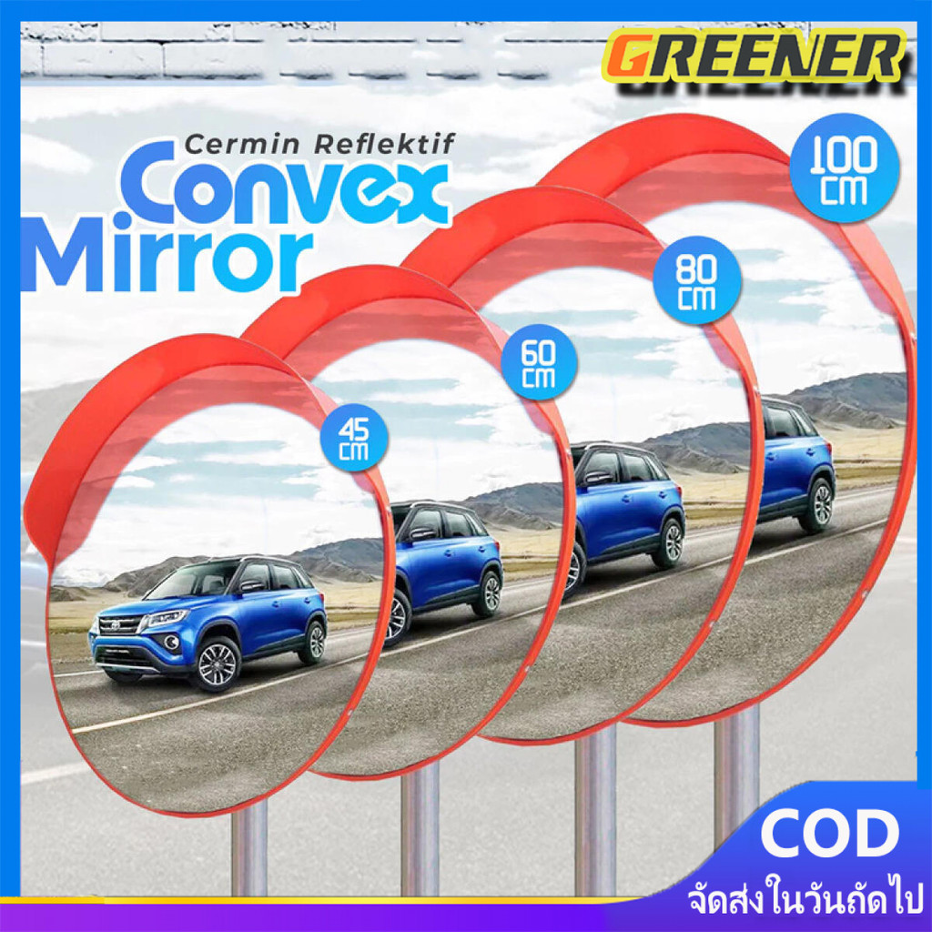 Greener กระจกนูน กระจกโค้งจราจร อุปกรณ์จราจร กระจกยุบตัวได้ไม่แตก มีปีกกันฝน 18”, 24” Traffic Convex