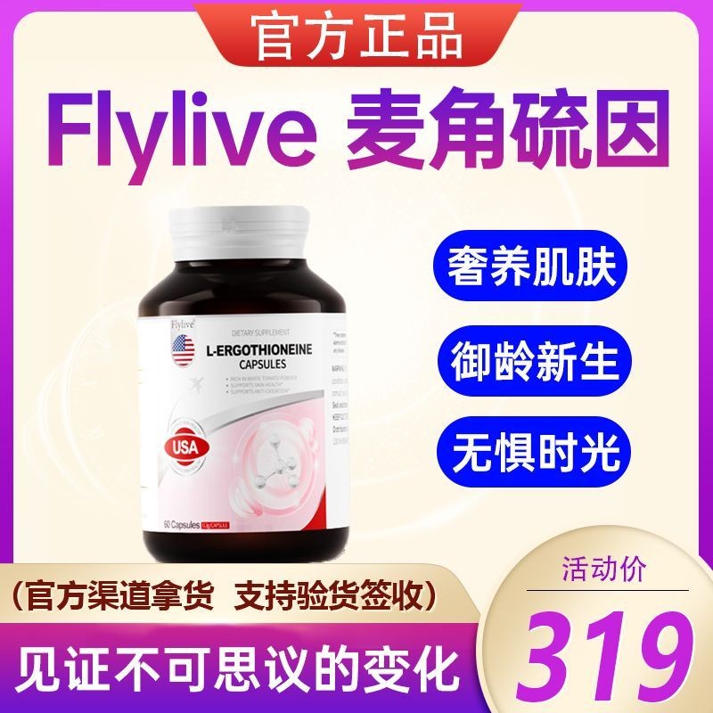 Flylive Flylive EGT นําเข้าจากสหรัฐอเมริกา High-End Crystal White Tomato Collagen Flylive ergotmine 