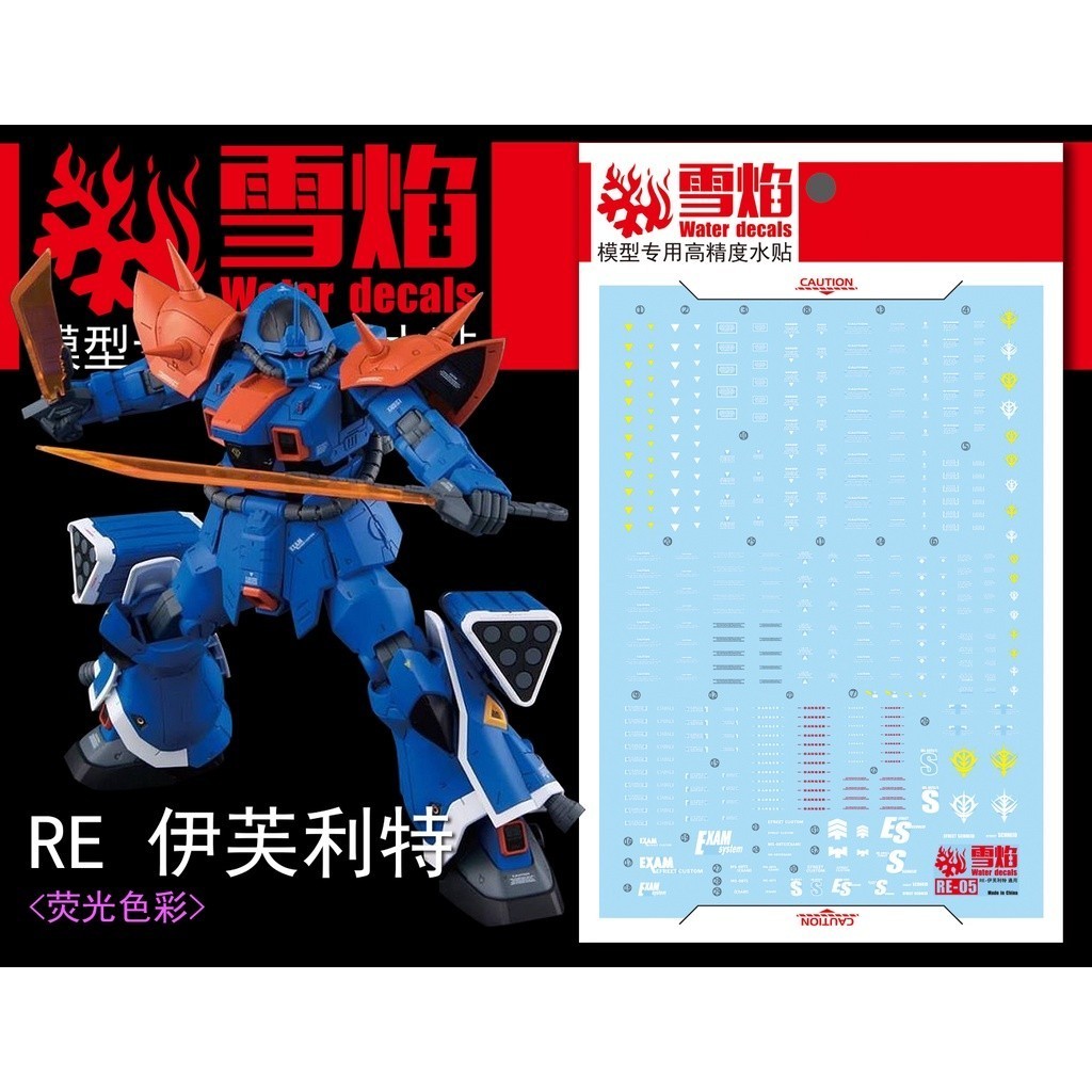 20250801 XY XUEYAN รูปลอก HGUC RE Efreet Water Slide รูปลอก (ไม่รวมชุด) XTRE005