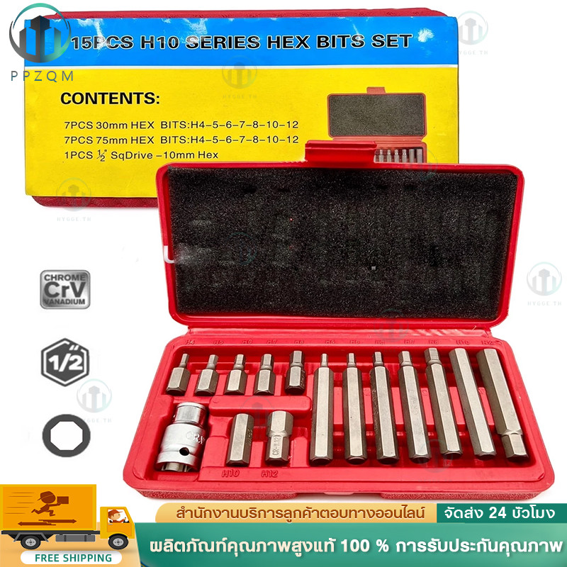 ชุดประแจ หกเหลี่ยม หัวดาว ชุดบล็อก บล็อกH บล็อกT 15PCS