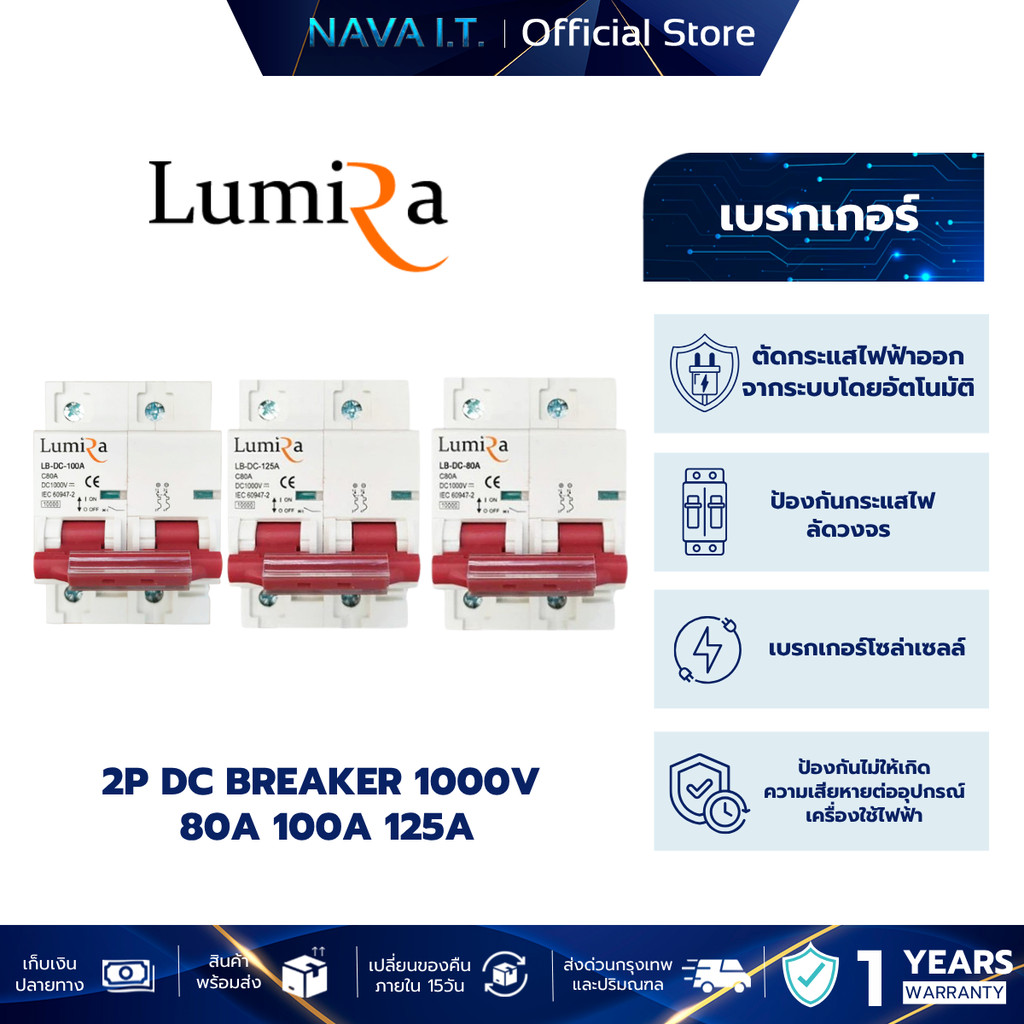 LUMIRA 2P DC BREAKER 1000V 80A 100A 125A