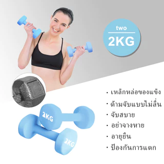 AOKANG ดัมเบล ชุดดัมเบล 2kg 3kg 5kg ดัมเบลอ อุปกรณ์ออกกำลังกาย
