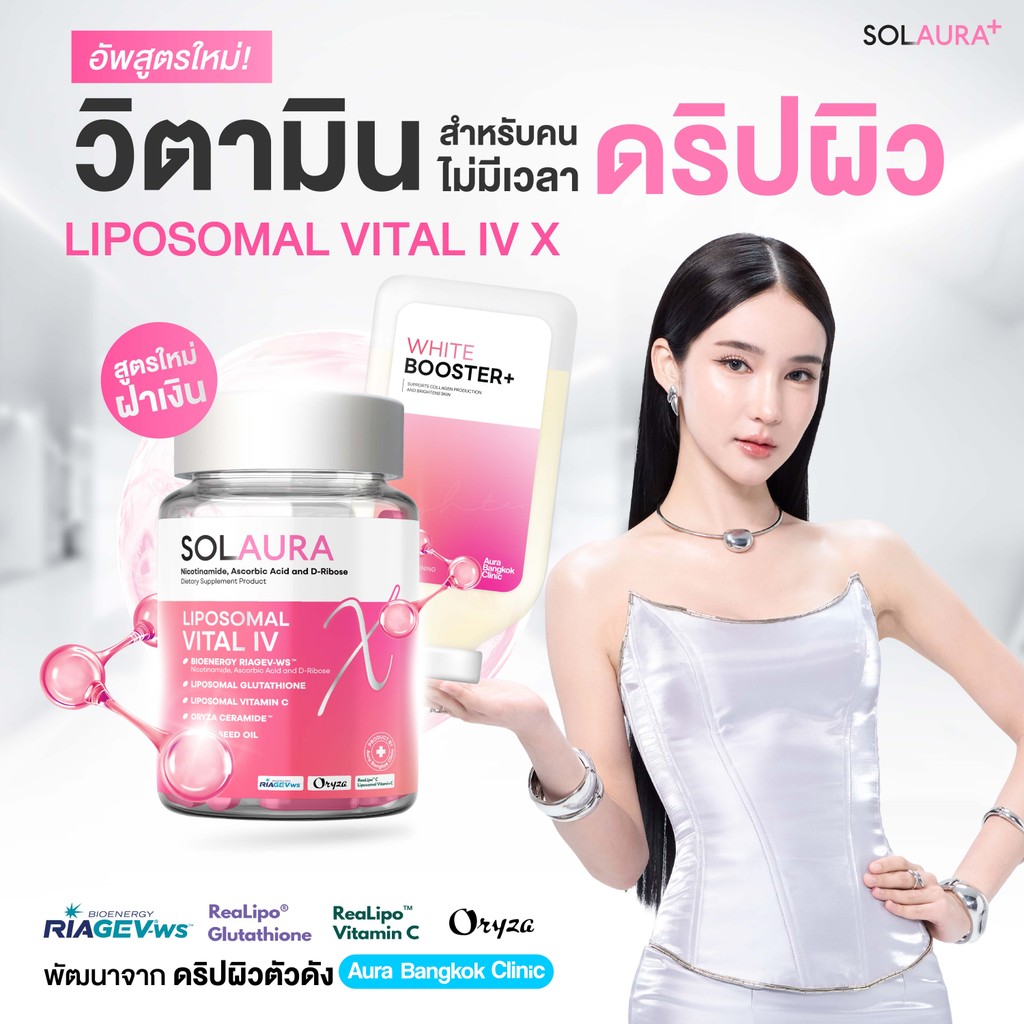 [สูตรใหม่] SOLAURA วิตามินดริปผิว Liposomal Vital IV X By Aura Bangkok Clinic