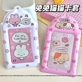 กระต่ายแมวสุนัขผู้ถือบัตรความสุข 100% น่ารัก Star Chasing Ph…