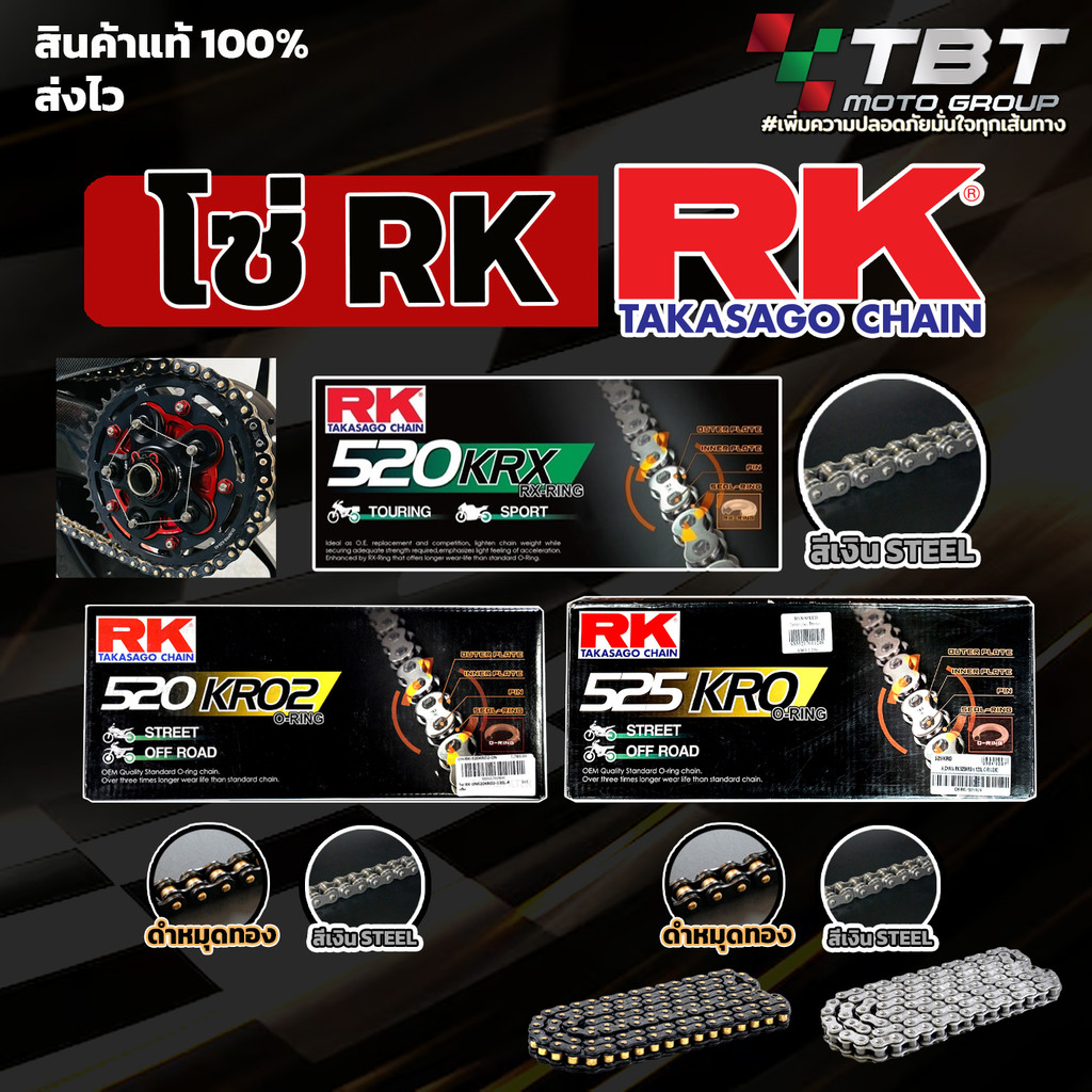 โซ่ RK 520/525 สีดำหมุดทอง และสีเงิน