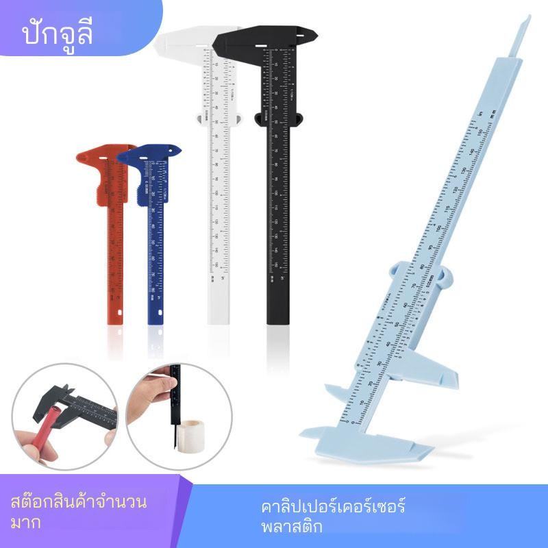 ซีเคเอฟอาร์ 0-150มม กฎคู่ มาตราส่วน พลาสติก เวอร์เนียคาลิปเปอร์วัด ไม้บรรทัดเครื่องมือนักเรียน