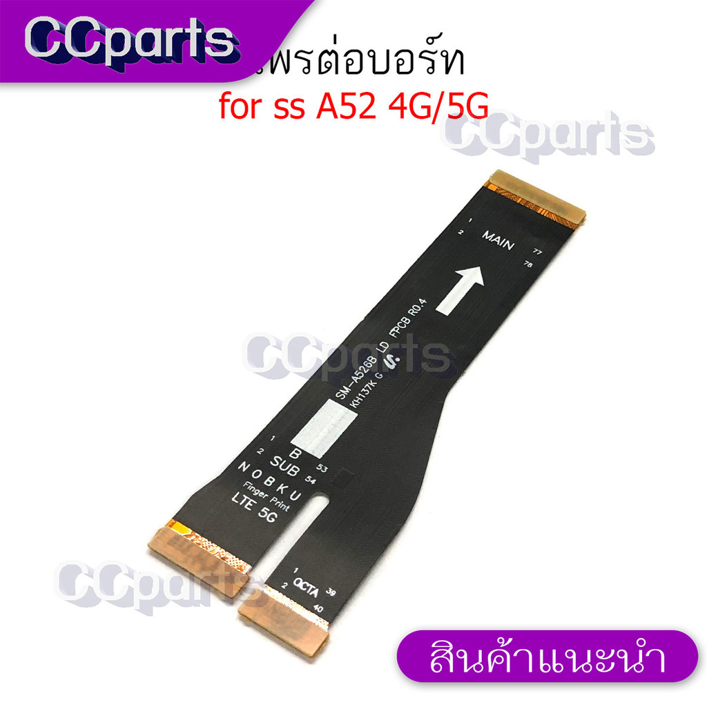 แพรกลางสำหรับ SAMSUNG A52 อะไหล่สายสายพรต่อบอร์ด Board Flex Cable