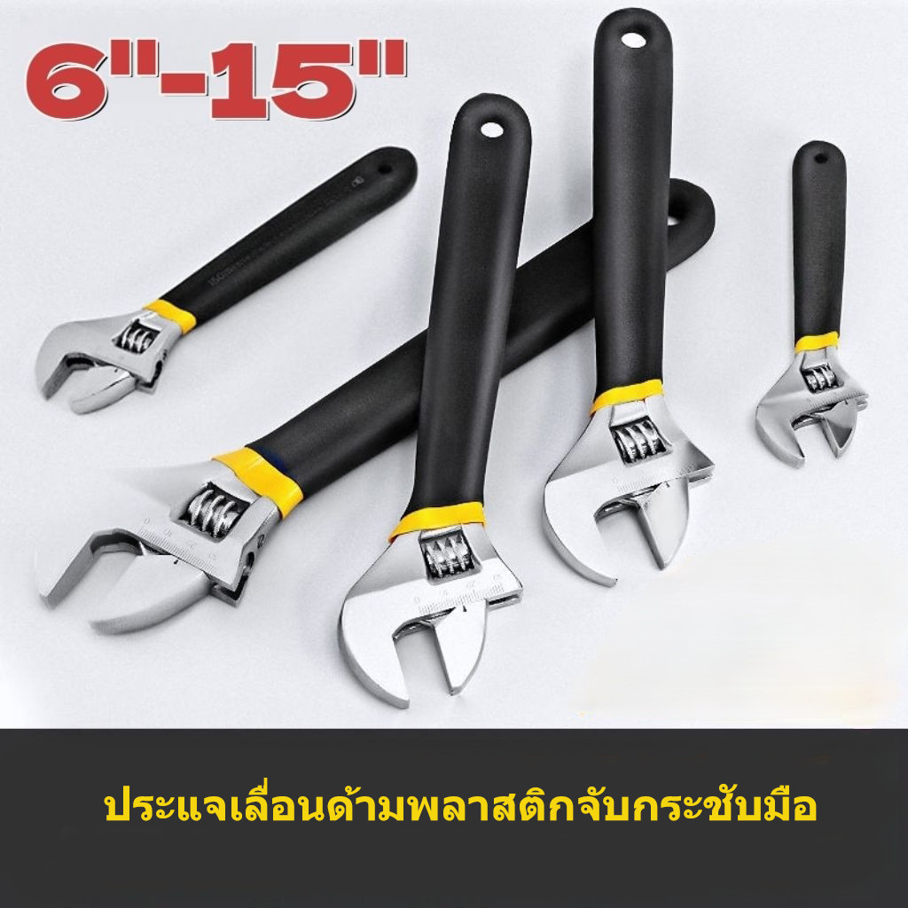 ประแจเลื่อน ประแจอเนกประสงค์ กุญแจเลื่อน ขนาด 6 8 10 12 15 นิ้ว แข็งแรง ด้ามจับถนัดมือ