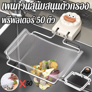 เพนกวินสนับสนุนตัวกรอง อุปกรณ์ครัวชั้นวางท่อระ บายน้ําห้องครัวชั้นวางกรอง กรองเศษอาหาร ถุงแยกอาหาร
