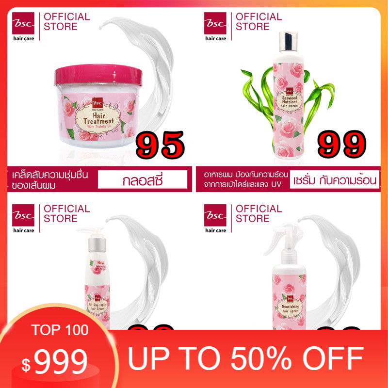 🥇 บีเอสซีแฮร์ ทรีทเม้นท์+อาหารผม ของแท้100%🥇Bsc Hair Treatment Wax 400g สูตรเข้มข้น สำหรับผมแห้งเสีย