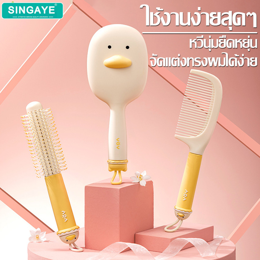 singaye หวีแปรง ลายการ์ตูน หวีพกพา อเนกประสงค์