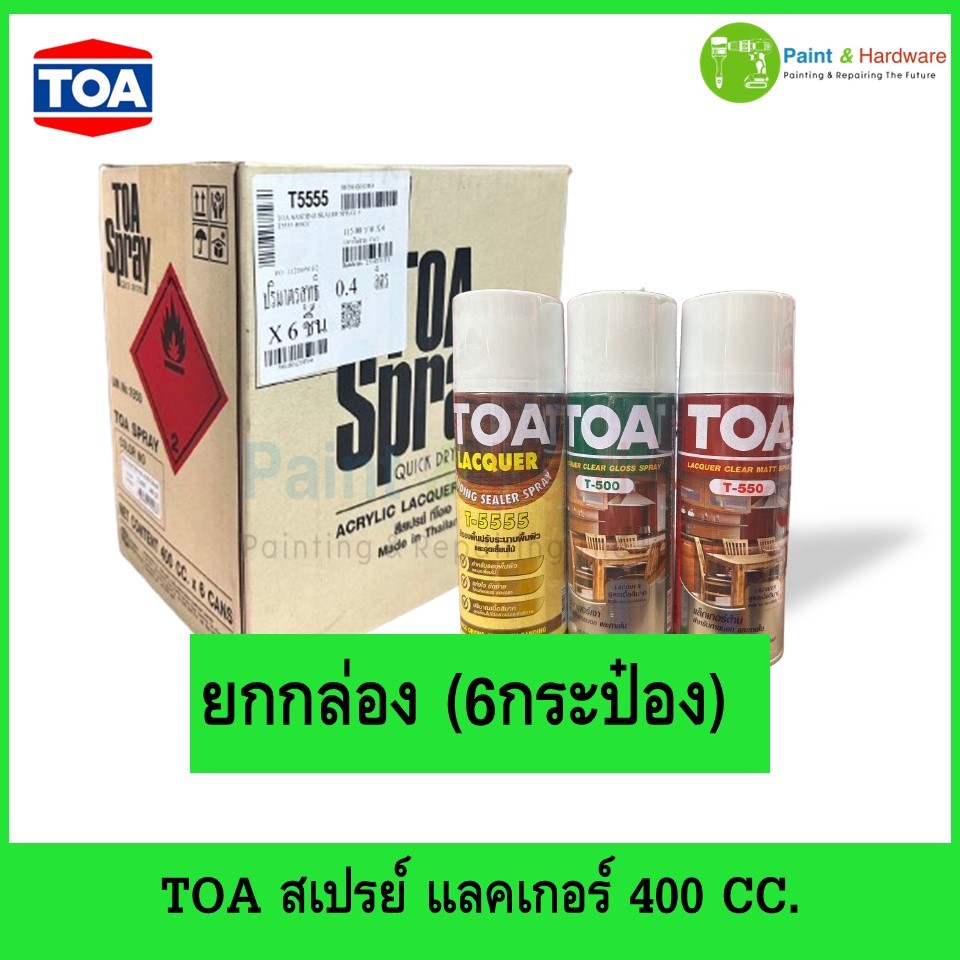 TOA สเปรย์ แลคเกอร์ งานไม้ 400cc. (ยกกล่อง 6 กระป๋อง) แลคเกอร์เงา / ด้าน / สีรองพื้นปรับระนาบผิว