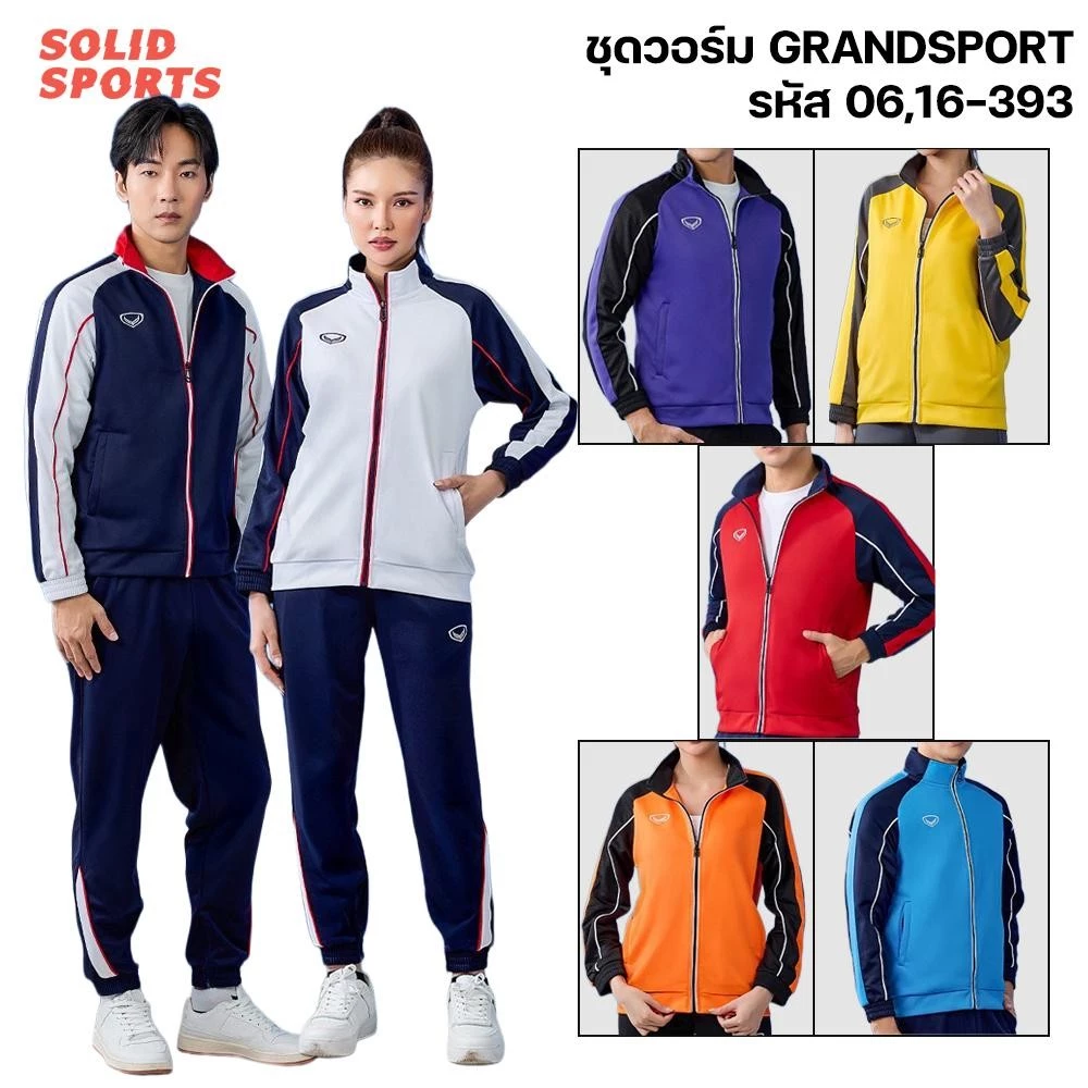 เสื้อวอร์ม Grand Sport [16-393] กางเกงวอร์ม แกรนด์สปอร์ต [06393] สีฟ้า สีโอรส สีกรม สีเหลือง ลายแถบ เสื้อวอร์มแขนยาว เสื