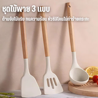 ตะหลิวซิลิโคน เครื่องครัว ม่ติดผิว ที่คีบอาหาร ซิลิโคน ทนความร้อน ชุดครัว 3 set ทัพพี ตะหลิว กระบวย Z0181