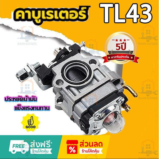 🔥COD🔥คาร์บู TL43 32F (ผ้าปั้ม) คาบูเรเตอร์ ใช้กับ Mutsubishi อะไหล่เครื่องตัดหญ้า