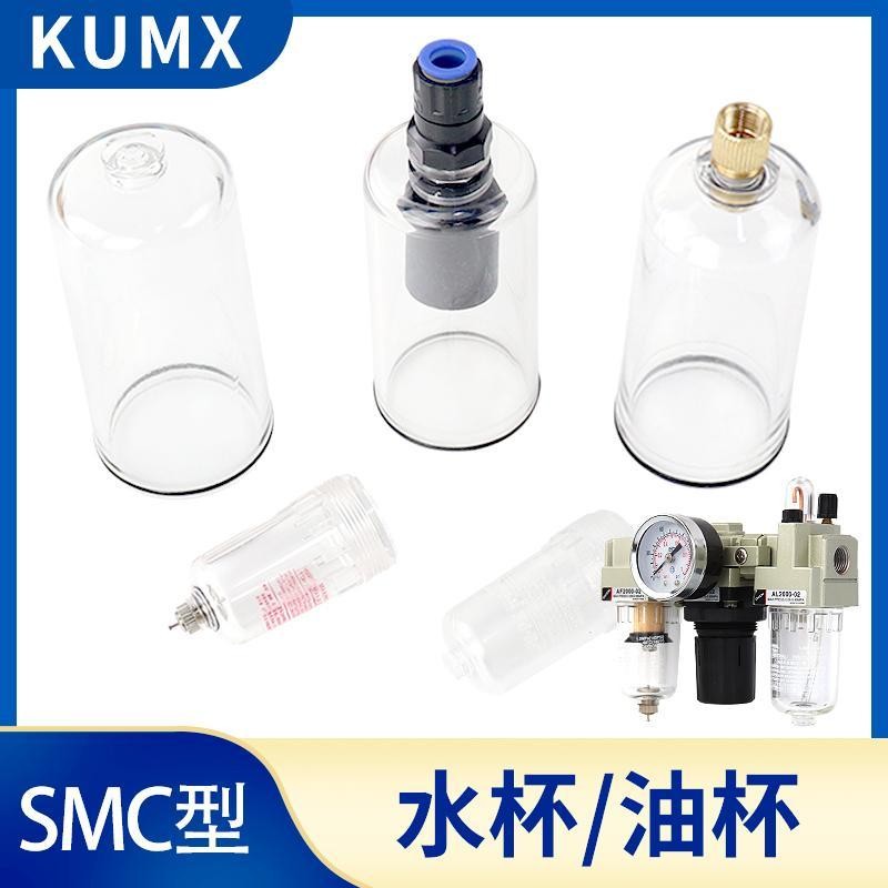 SMC ประเภทน้ํามันแยกน้ําถ้วยน้ํา/ถ้วยน้ํามัน AC4010-04 AL AW4000-04 AC3010-03 HV0H