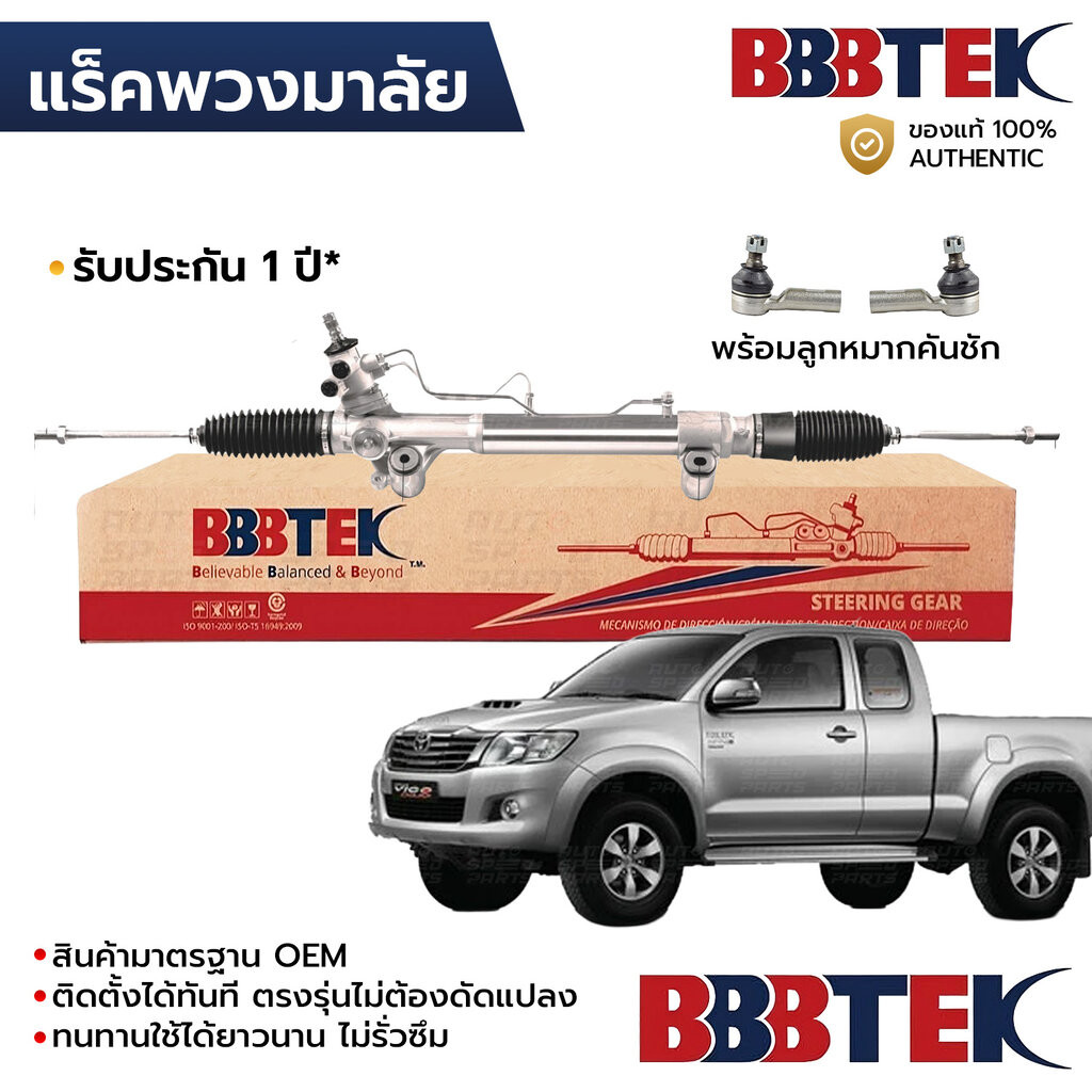 BBBTEK แร็คพวงมาลัย VIGO FORTUNER 2WDยกสูง 4WD FORTUNER 2004-2015 พร้อมลูกหมากคันชัก RTTO5207 *รับประกัน 1 ปี 44200-0...