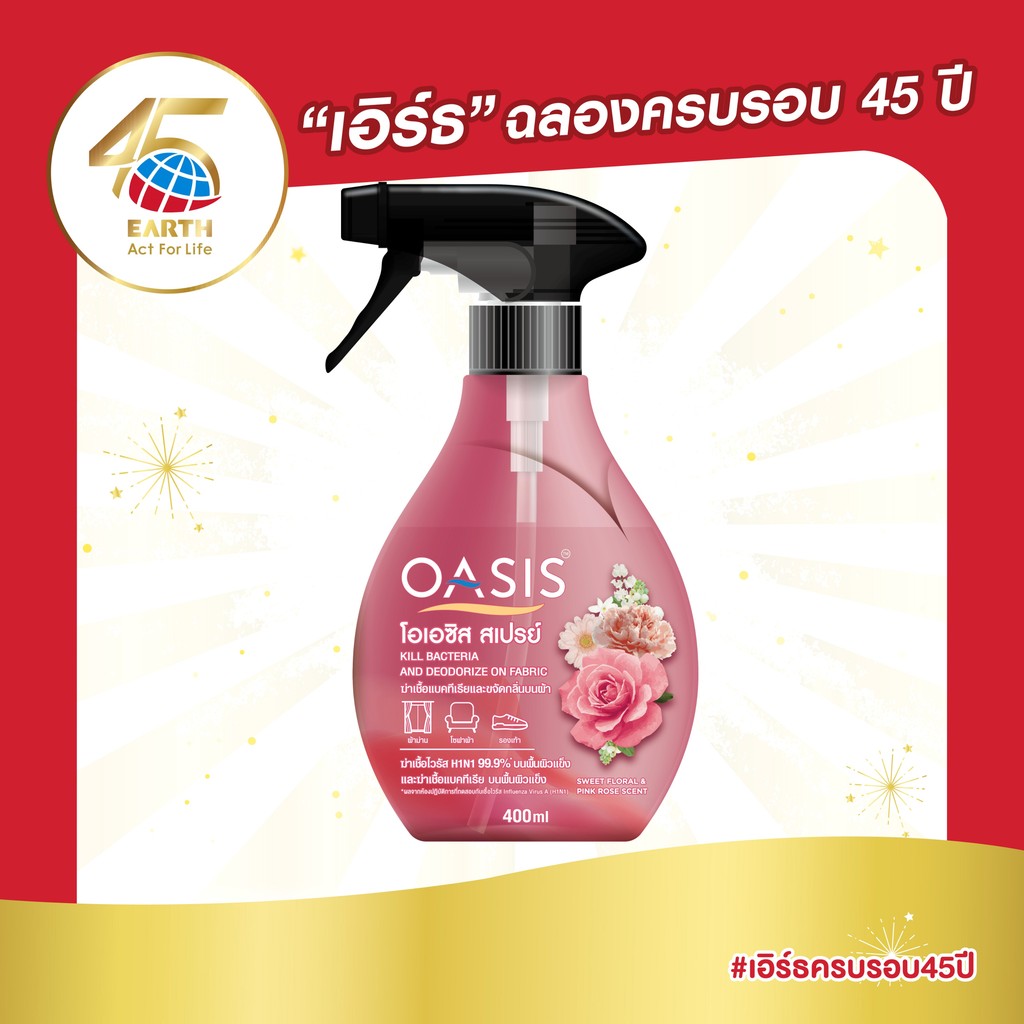 โอเอซิส สเปรย์ขจัดกลิ่นผ้า กลิ่นสวีท ฟลอรัล&พิงค์โรส OASIS FABRIC SPRAY SWEET FLORAL & PINK ROSE 400ml