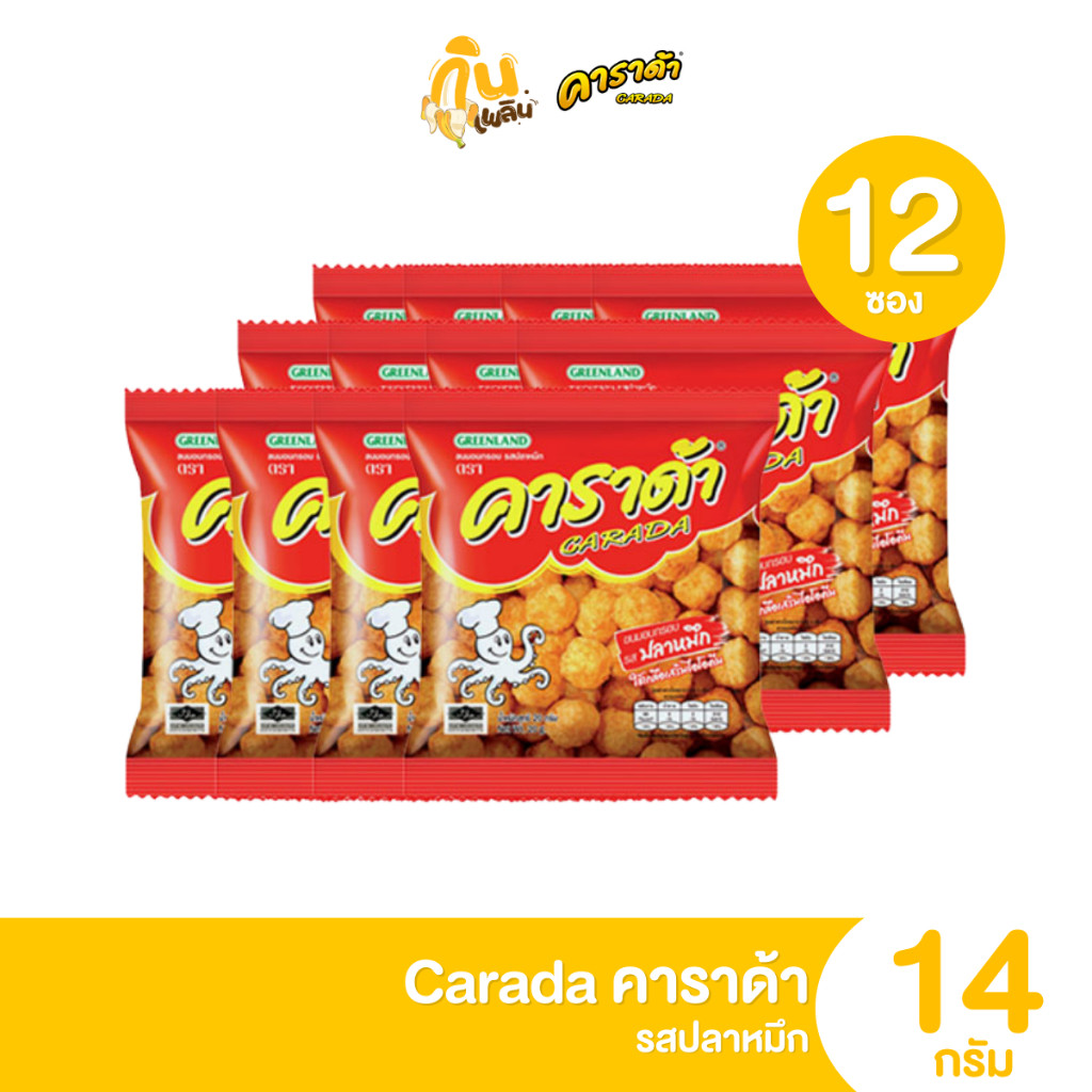 กินเพลิน✨คาราด้า ขนมอบกรอบ รสปลาหมึก ขนมโบราณ ย้อนวัย แพ็ค 12 ซอง ขนม 5 บาท