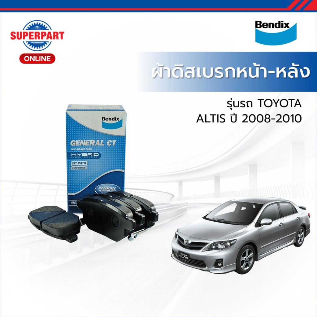 ผ้าดิสเบรกหน้า-หลัง ALTISปี 2008-2010 ZRE143-BENDIX (GCT)