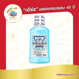 มอนดามิน น้ำยาบ้วนปาก โทเทิล แคร์ สูตรไม่มีแอลกอฮอล์ รสมายด์ มินต์ 90 มล. MONDAHMIN TOTAL CARE ALCOHOL FREE 90mL