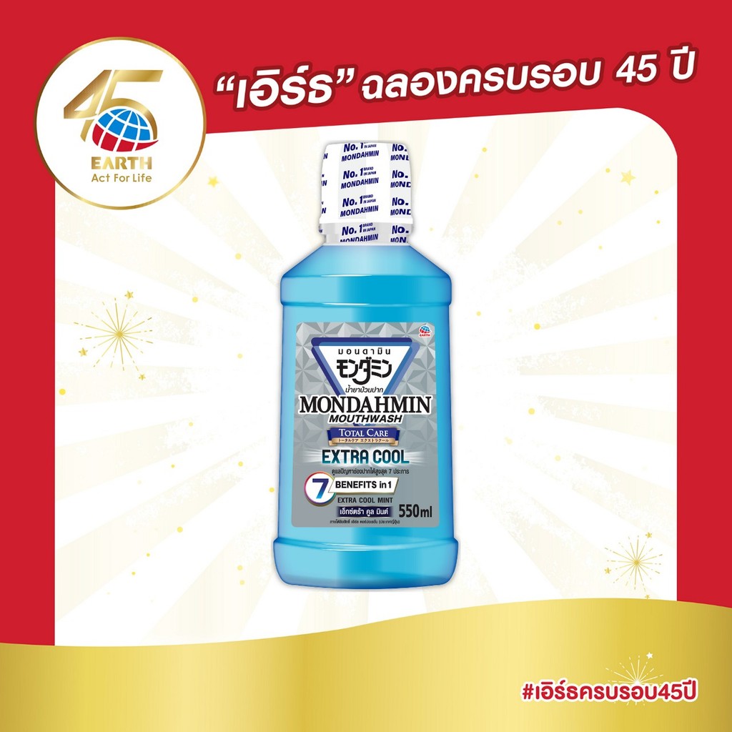 มอนดามิน น้ำยาบ้วนปาก โทเทิล แคร์ รสเอ็กซ์ตร้า คูล มินต์ 550 มล. MONDAHMIN TOTAL CARE EXTRA COOL 550mL