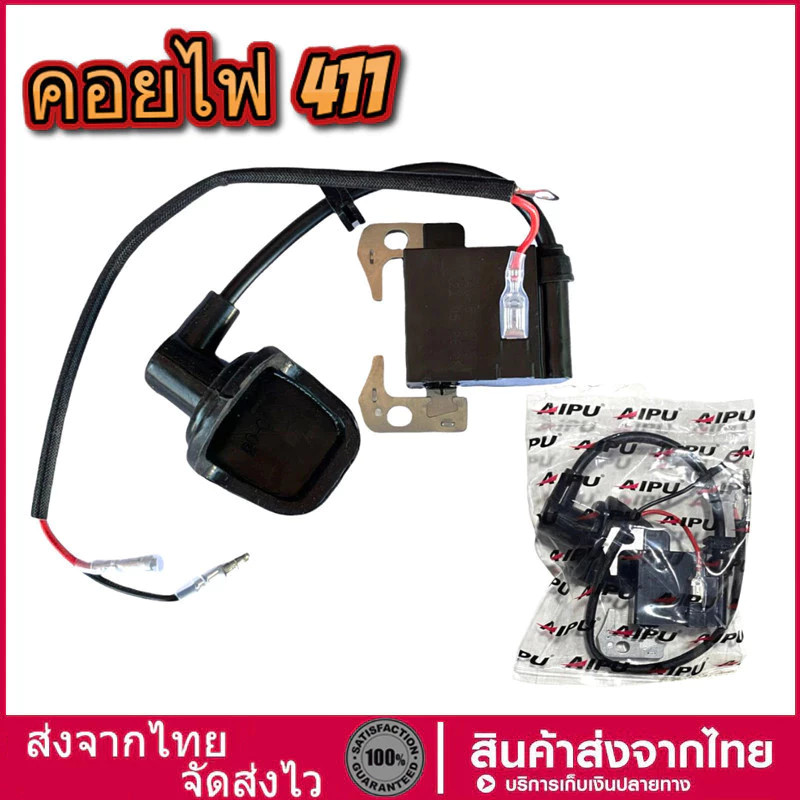 COD คอยไฟ 411 คอยล์ไฟ เกรดดี ไฟแรง สำหรับ เครื่องตัดหญ้า​ 411 RBC411 CG411 NB411 อะไหล่