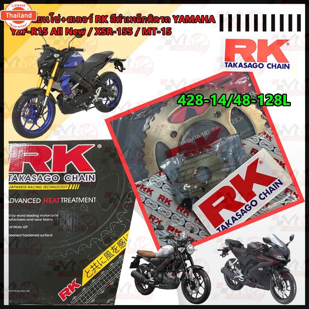 ชุดเปลี่ยนโซ่+สเตอร์ RK สีดำเหล็กติดรถ YAMAHA YZF-R15 All ใหม่ / XSR-155 / MT-15 428-14/48-128L สินค