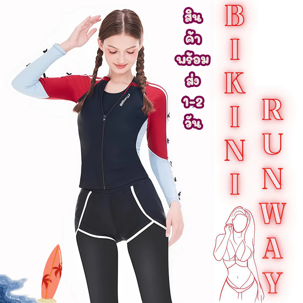 BIKINI RUNWAY ชุดว่ายน้ำ 5 ชิ้น ชุดว่ายน้ำแขนยาว ชุดว่ายน้ำกระโปรง 💦 มีไซส์ S-L | น้ำหนัก 38-58 กก. Y643