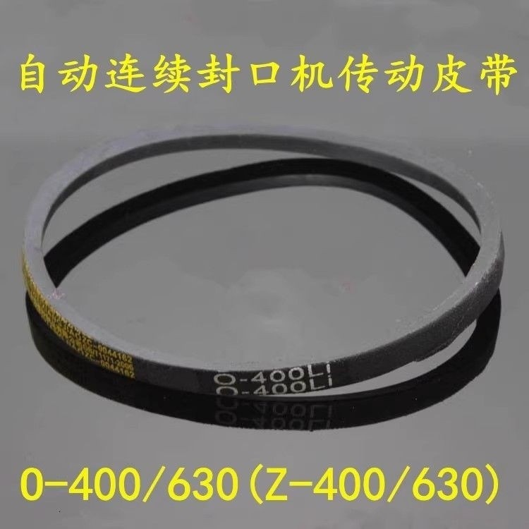 FR/DBF900/1000 เครื่องซีลต่อเนื่องอัตโนมัติอุปกรณ์เสริม O/Z-400 O/Z-630 เกียร์ V-Belt C5WW
