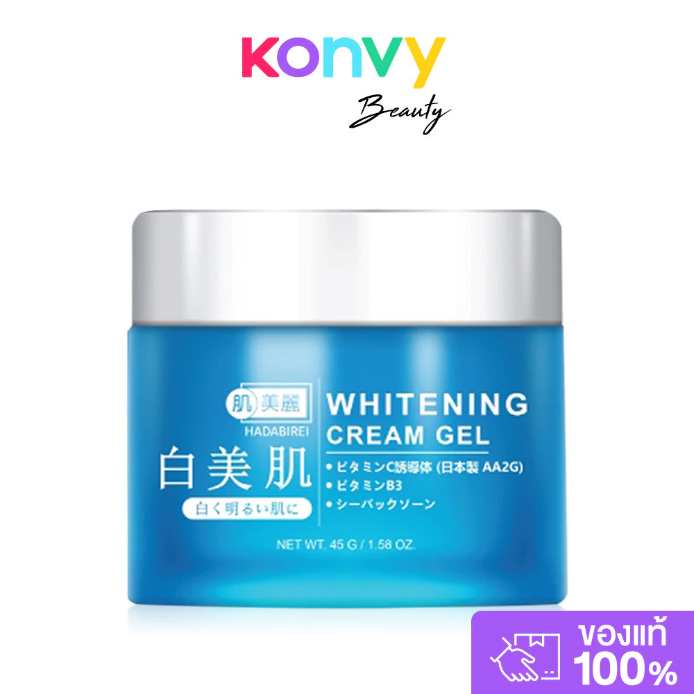 HADABIREI Whitening Cream Gel 45g ฮาดะบิเรอิ ไวท์เทนนิ่ง ครีม เจล.