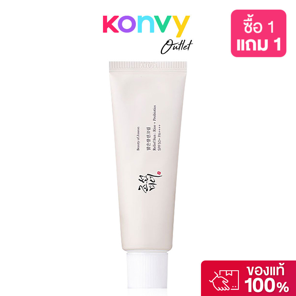 Beauty Of Joseon Relief Sun Rice + Probiotics SPF50+ PA++++ 50ml บิวตี้ออฟโชซอน ครีมกันแดด.