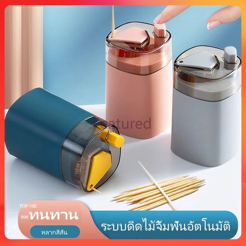 Featured กล่องไม้จิ้มฟันแบบกดสำหรับร้านอาหาร กล่องไม้จิ้มฟันแบบพกพาง่าย