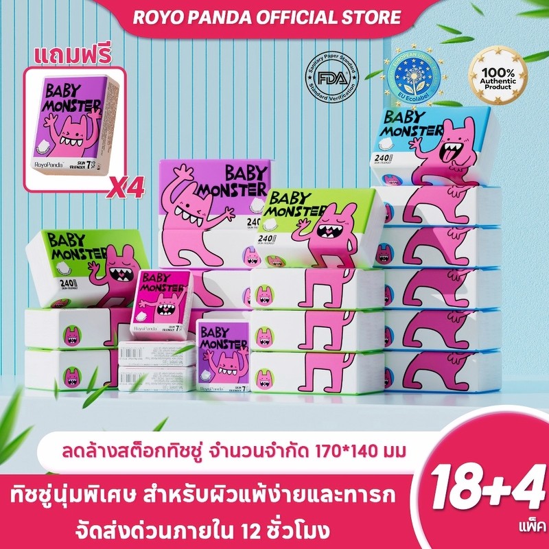 【18 แพ็ค】Royo Panda ทิชชู่ กระดาษทิชชู่ 240 แผ่น/แพ็ค 5 ชั้นคุณภาพพรีเมียมซึมซับเยี่ยมไม่เปื่อยง่าย
