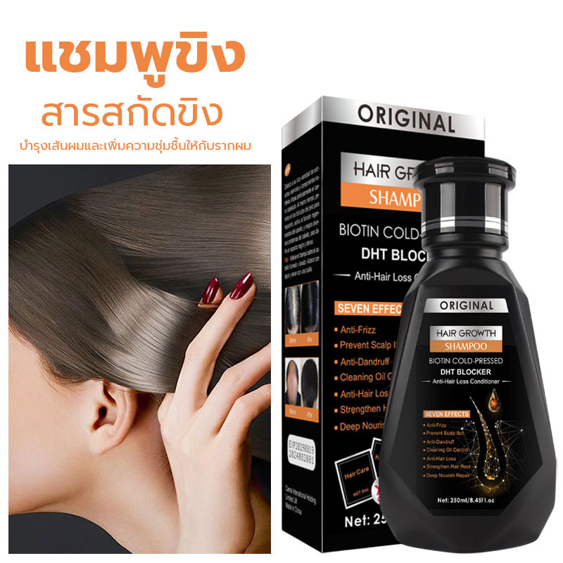 แชมูพู DHT แชมพูปลูกผม250ml ถนอมเส้นผม แชมพูสระผม แฮร์เซรั่มของแท้ ส่วนผสมจากธรรมชาติ ขิง ถนอมเส้นผม