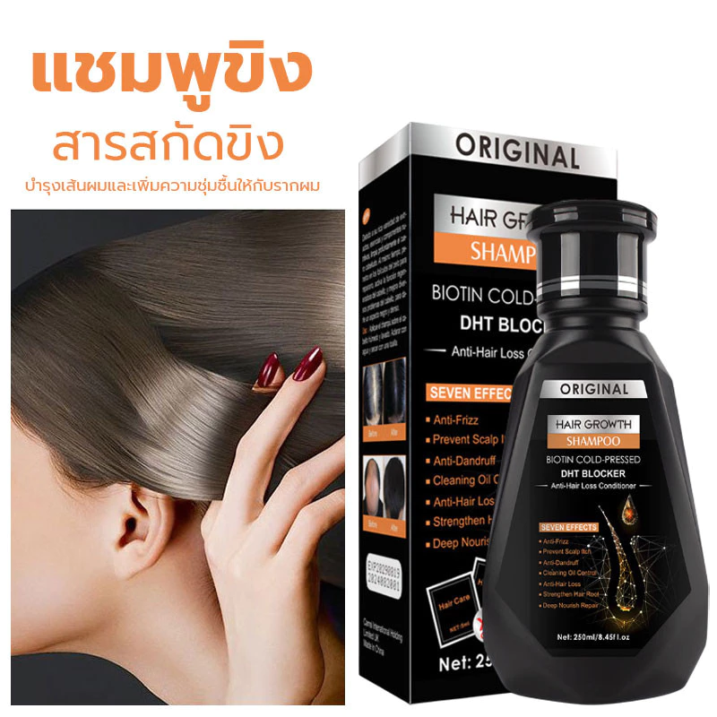 แชมูพู DHT แชมพูปลูกผม250ml ถนอมเส้นผม แชมพูสระผม แฮร์เซรั่มของแท้ ส่วนผสมจากธรรมชาติ ขิง ถนอมเส้นผม ถนอมเส้นผ