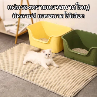 แผ่นดักทรายแมว ใหญ่ Cat Litter Mat แผ่นรองทรายแมว พรม 2 ชั้น EVA ช่วยดัก ทรายแมว ที่ติดตามเท้า