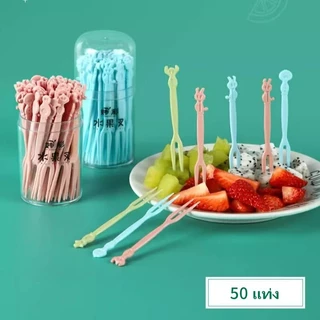 Tesco ชุดส้อมผลไม้ลายการ์ตูนสุดน่ารักและสร้างสรรค์ เด็กๆ ที่ชอบกินผลไม้ใช้ง่าย 1กล่อง 50ชิ้น
