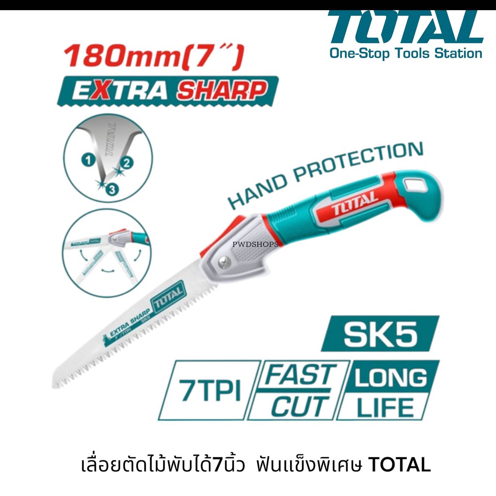 TOTAL เลื่อยตัดกิ่งไม้ พับได้ 7 นิ้ว(180 มม.) รุ่นTHFSW1806/THFSW1808/THFSW18026(Foldable Saw) เลื่อยตัดไม้ เลื่อยพัดได้