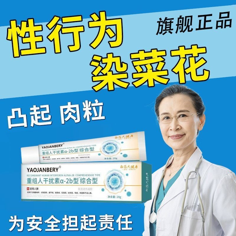 ผลิตภัณฑ์ป้องกันและรักษาโรคหูดจาก HPV สำหรับใช้งานบนผิวหนัง