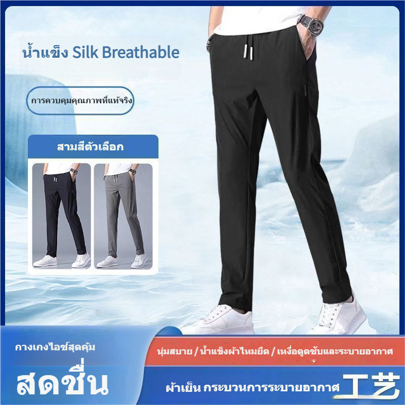 กางเกงผู้ชายสไตล์เกาหลี ทำจากผ้าไหมน้ำแข็ง สลิมฟิต ยืดหยุ่น ระบายอากาศดี เหมาะสำหรับใส่ลำลองในฤดูร้อน